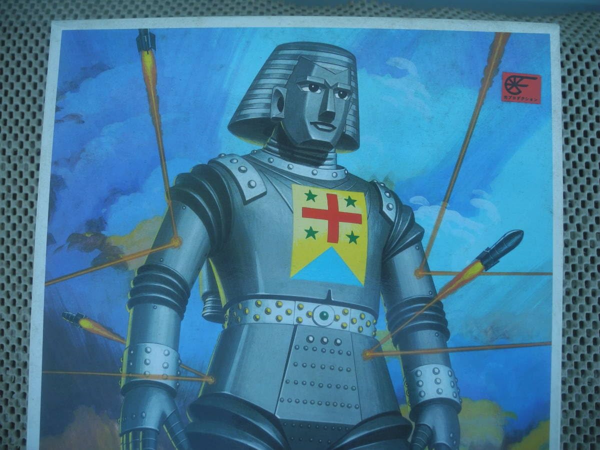 Amazon.co.jp: ジャイアントロボット 殺人兵器カラミティー マダラス